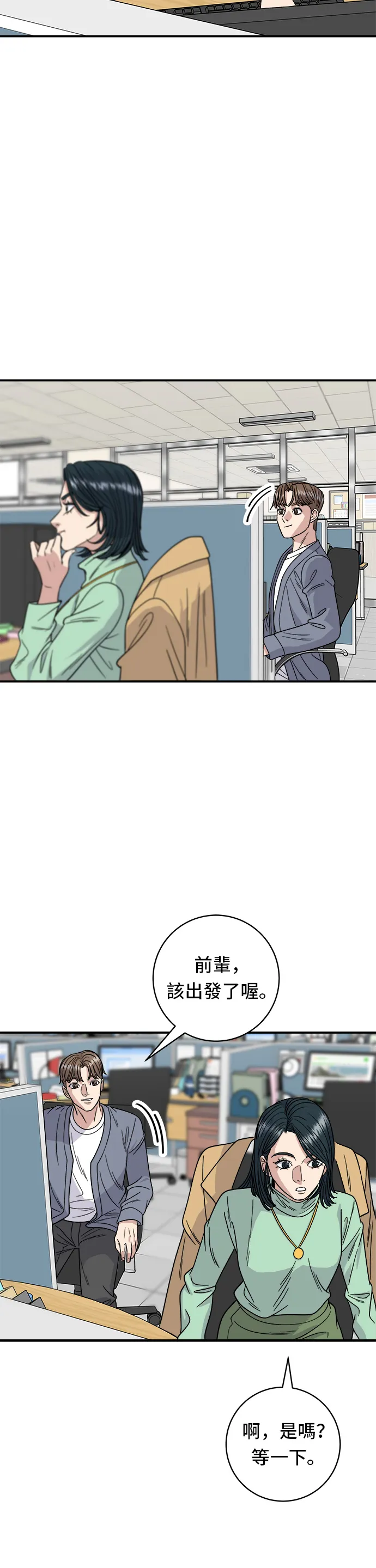 第85话 魚板 第11页