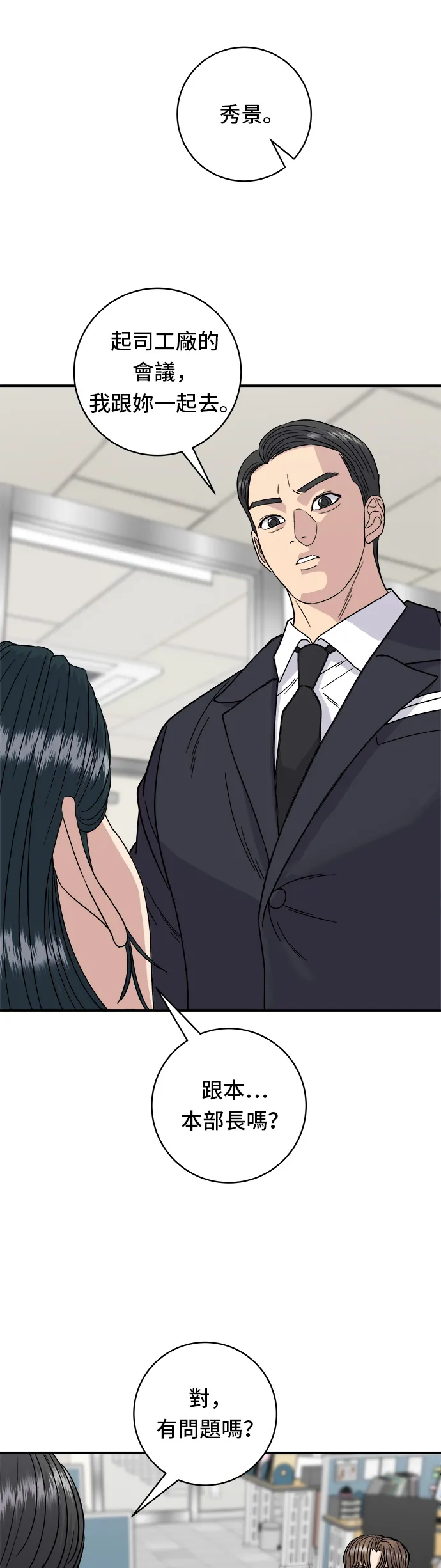 第85话 魚板 第12页