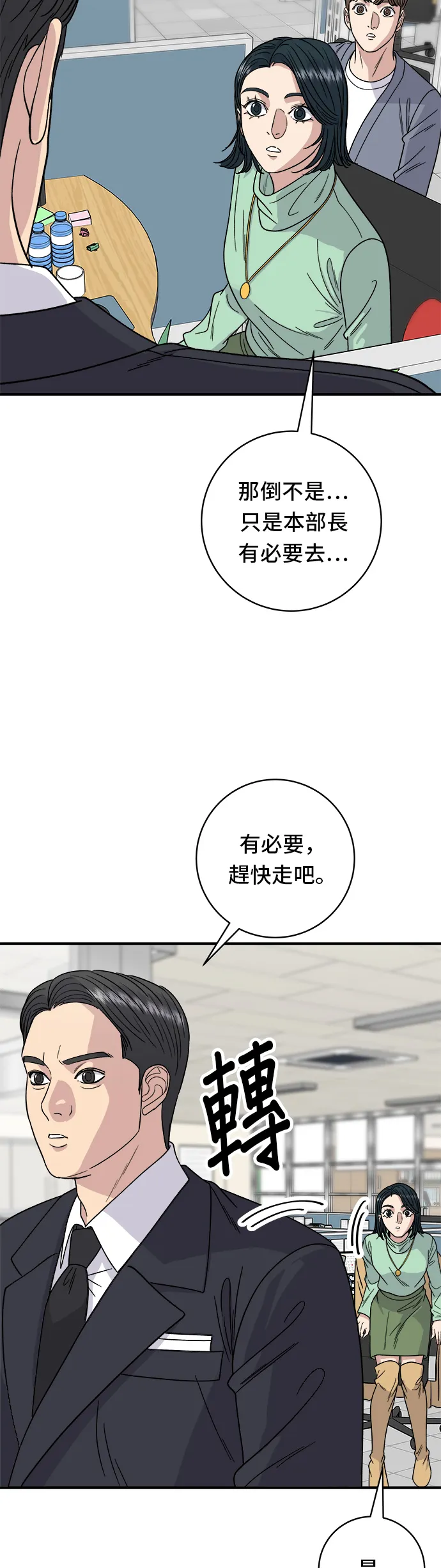 第85话 魚板 第13页