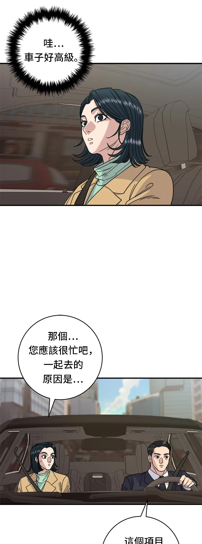 第85话 魚板 第15页
