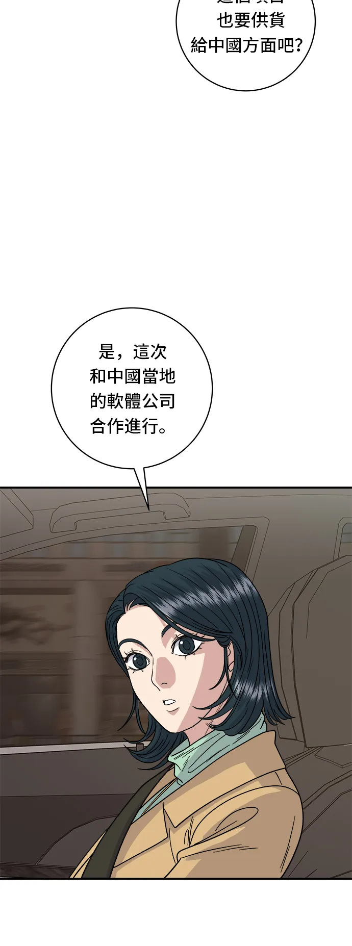 第85话 魚板 第16页