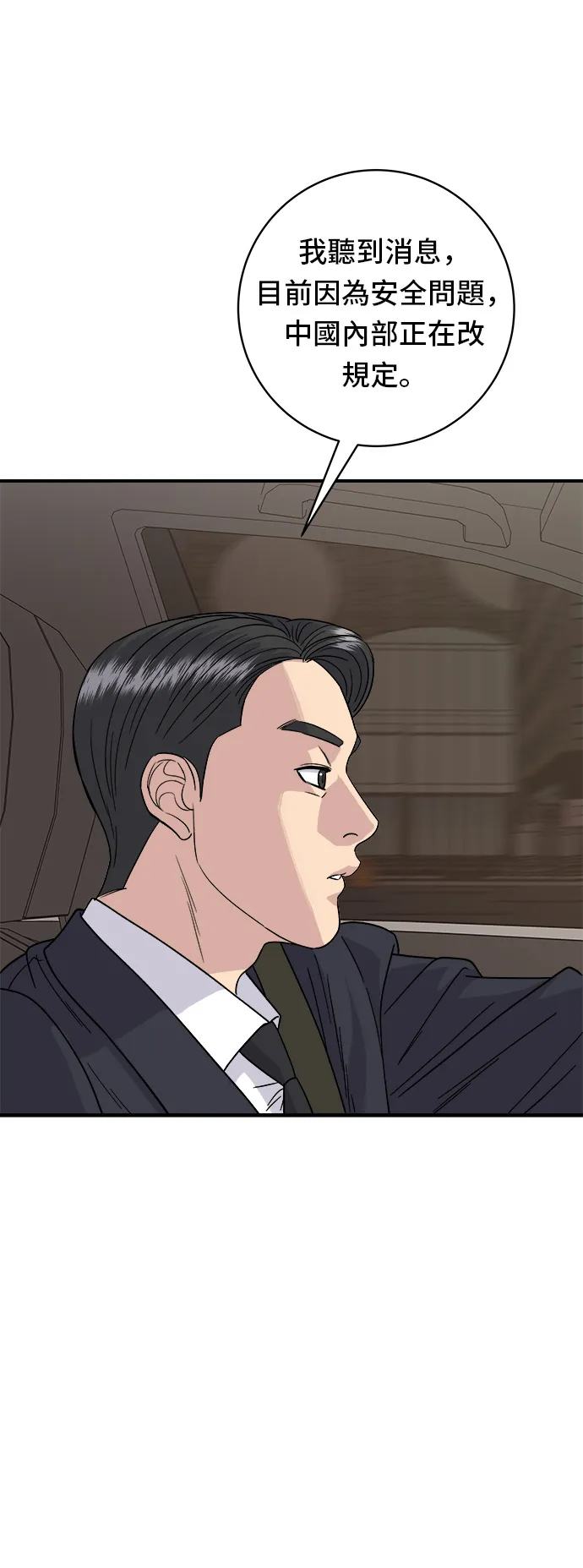 第85话 魚板 第17页