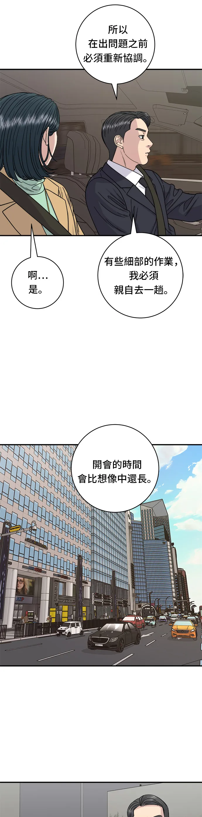 第85话 魚板 第18页