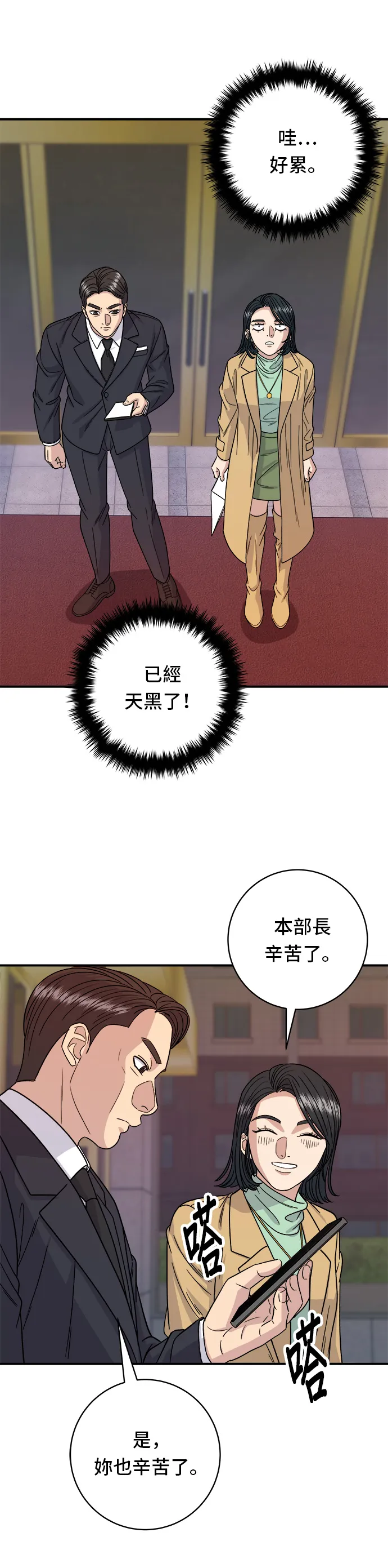 第85话 魚板 第20页