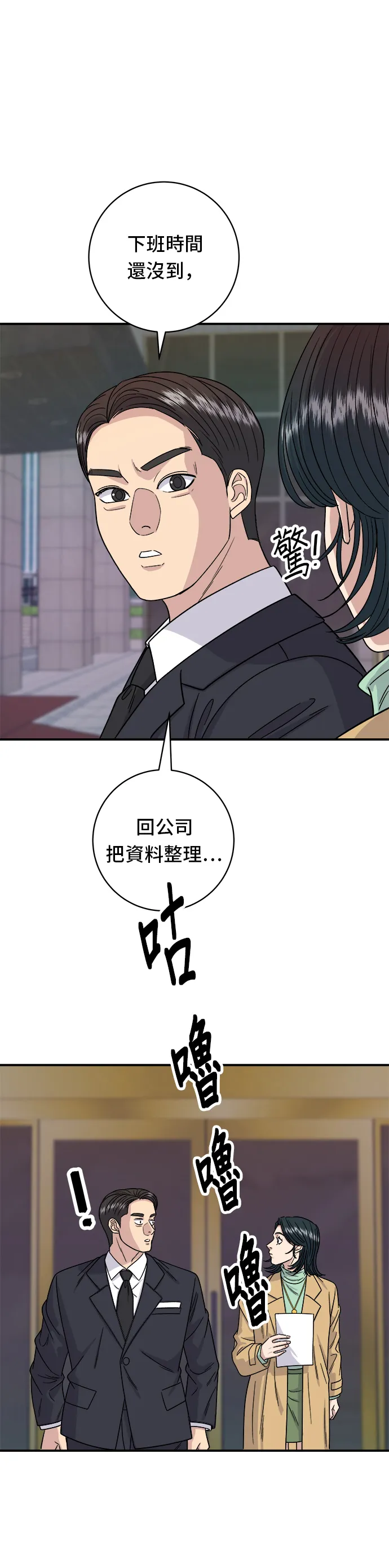 第85话 魚板 第21页