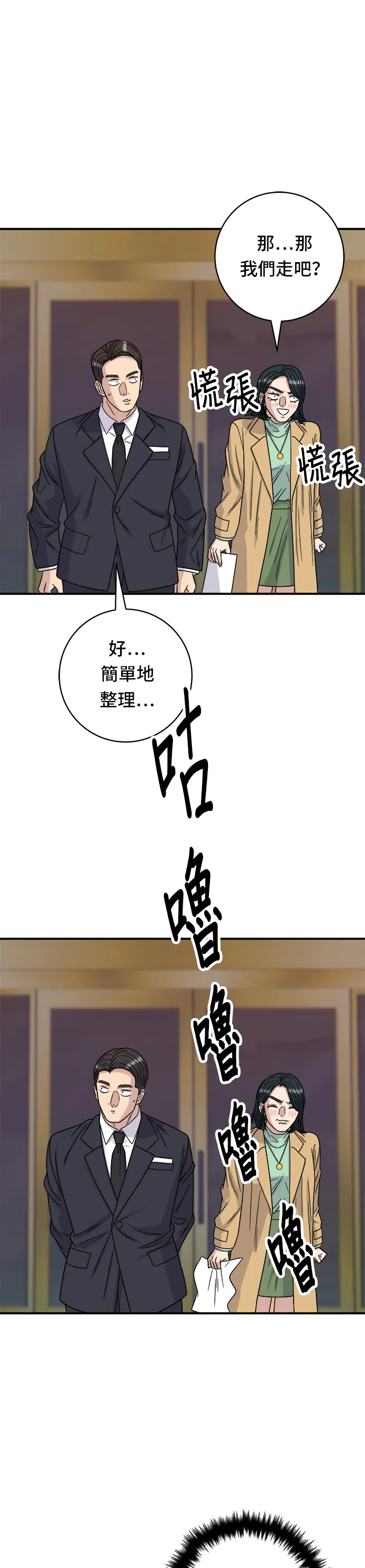 第85话 魚板 第22页