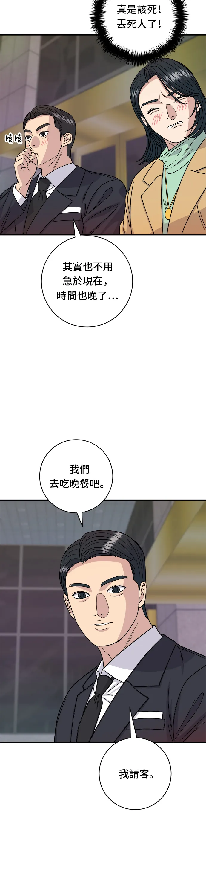 第85话 魚板 第23页