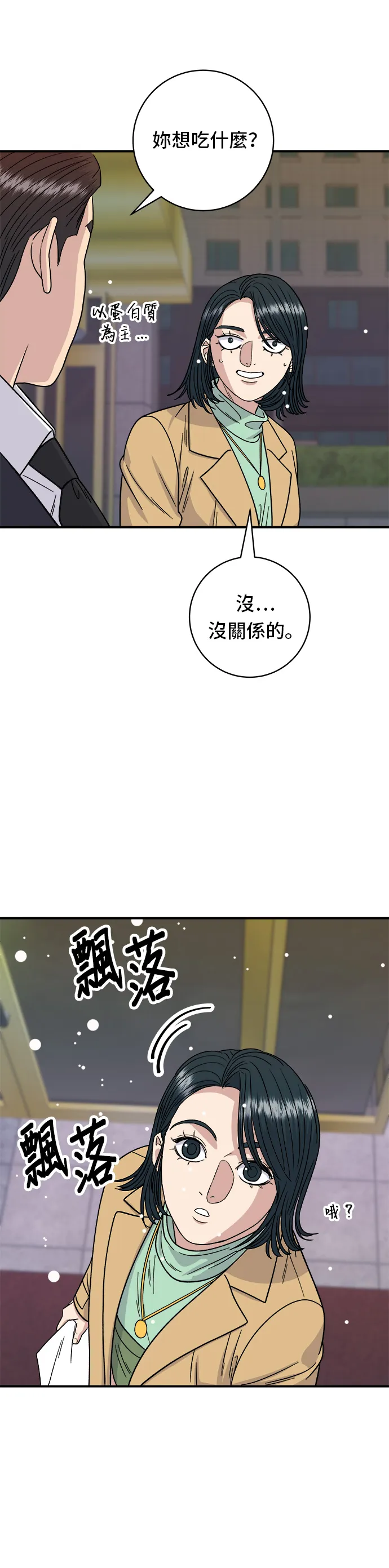 第85话 魚板 第24页