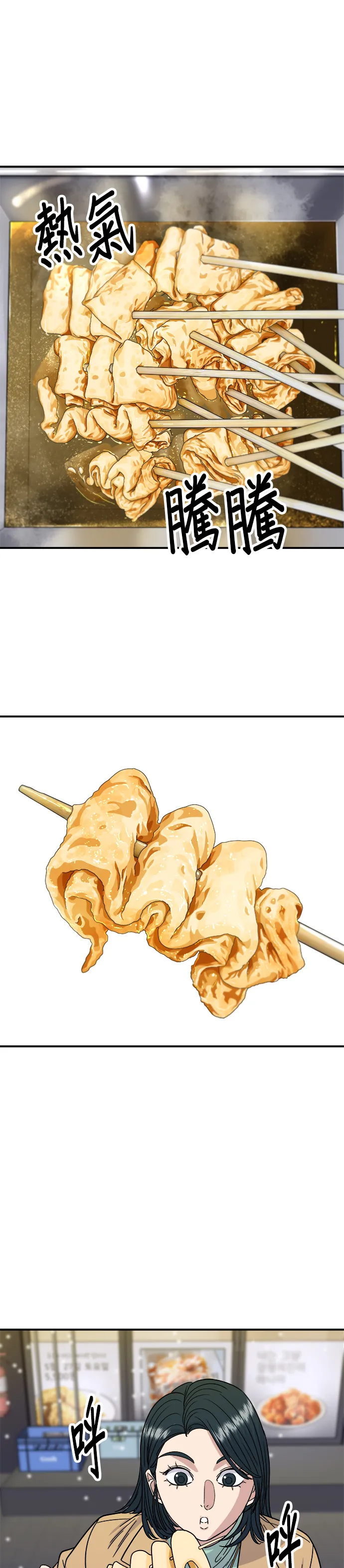 第85话 魚板 第26页