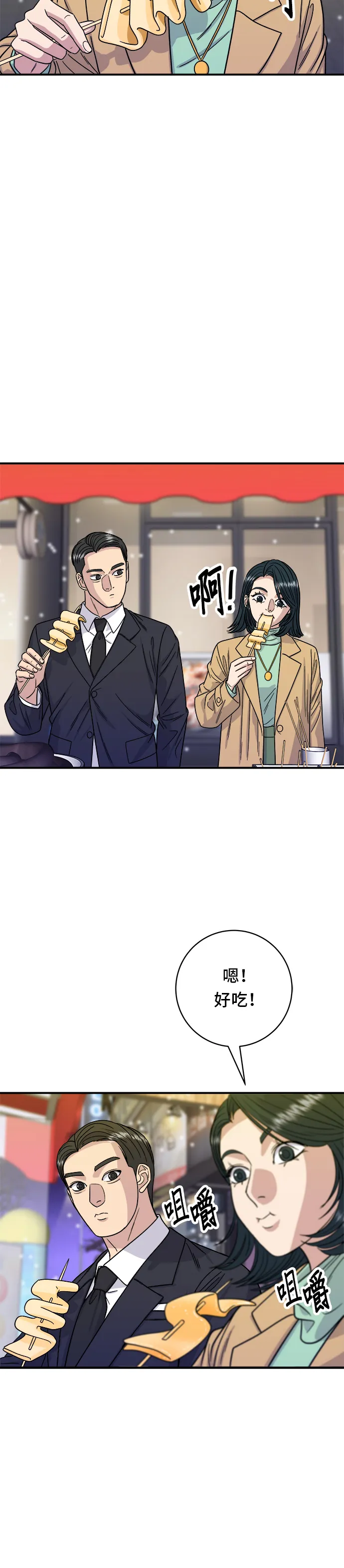 第85话 魚板 第27页