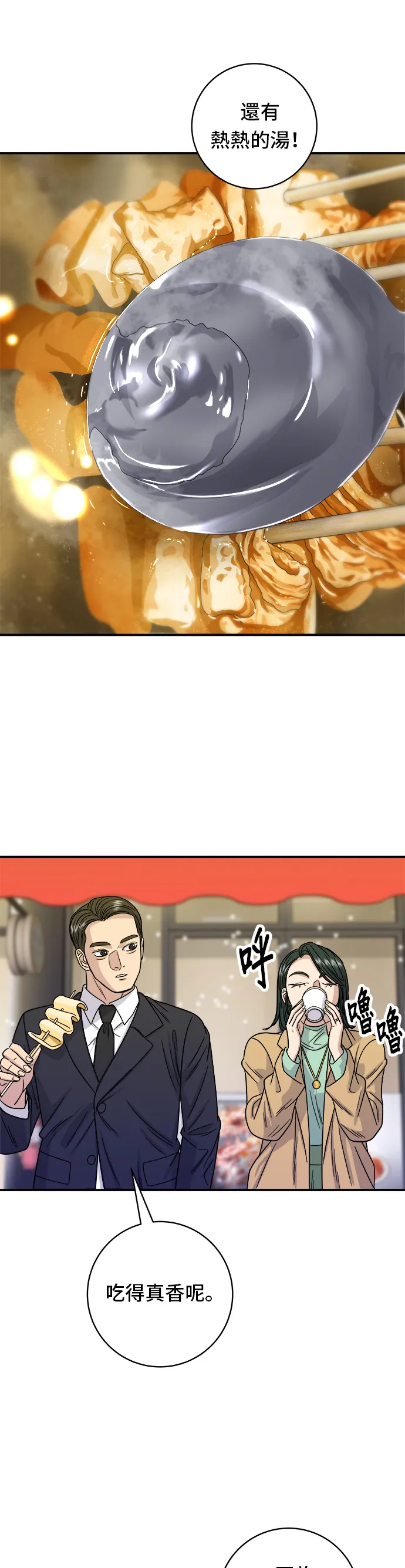 第85话 魚板 第28页