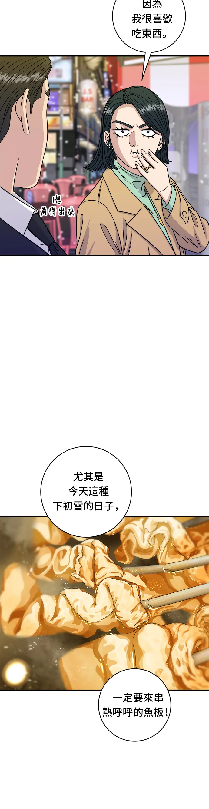 第85话 魚板 第29页