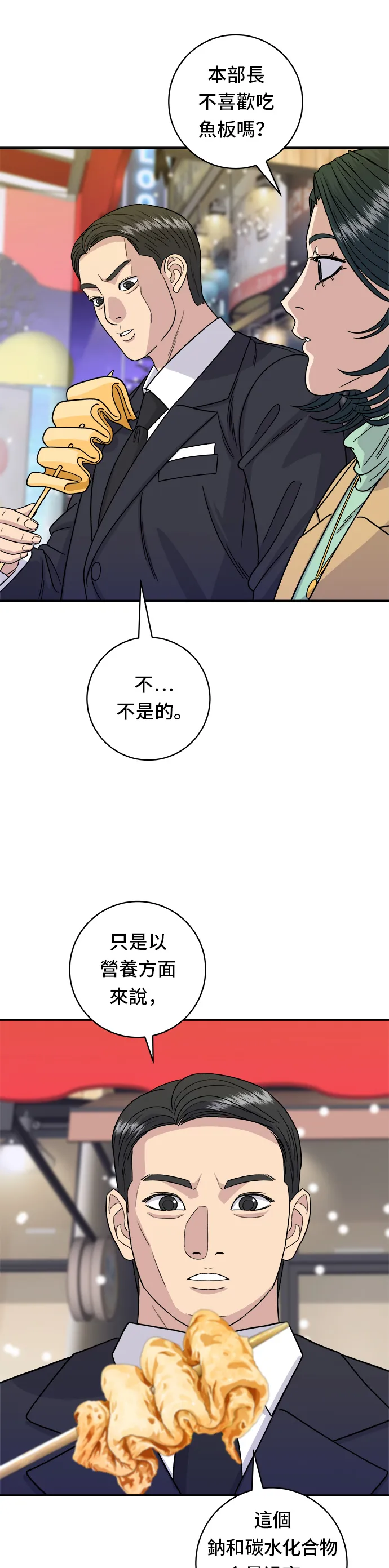 第85话 魚板 第30页