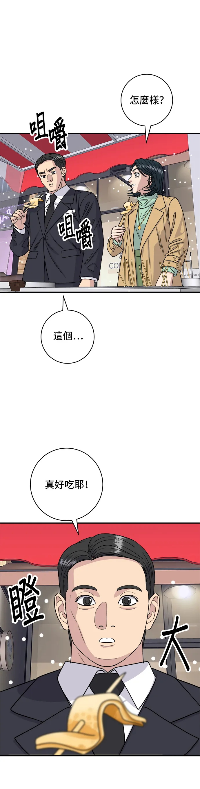 第85话 魚板 第32页