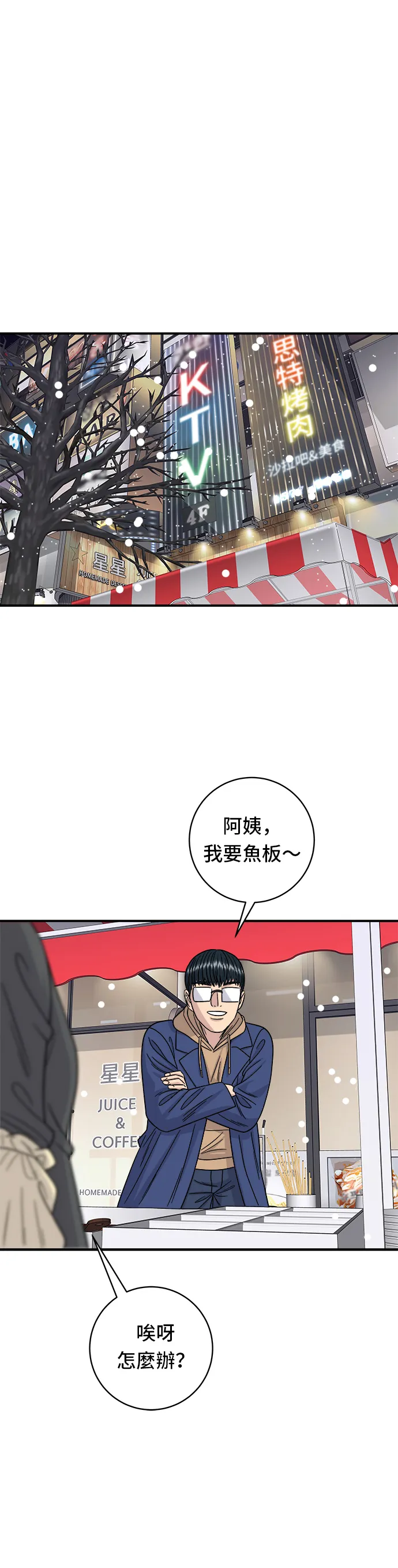 第85话 魚板 第33页