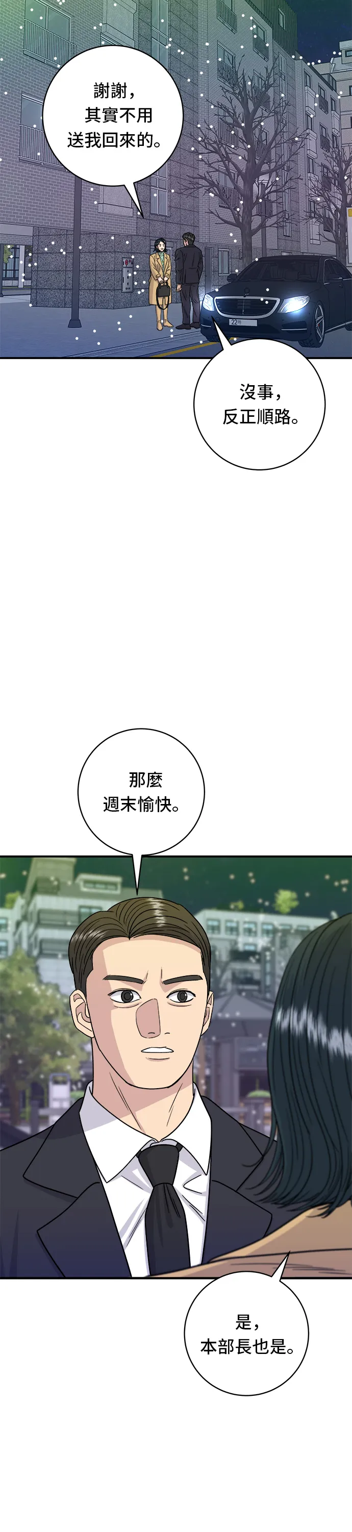 第85话 魚板 第35页