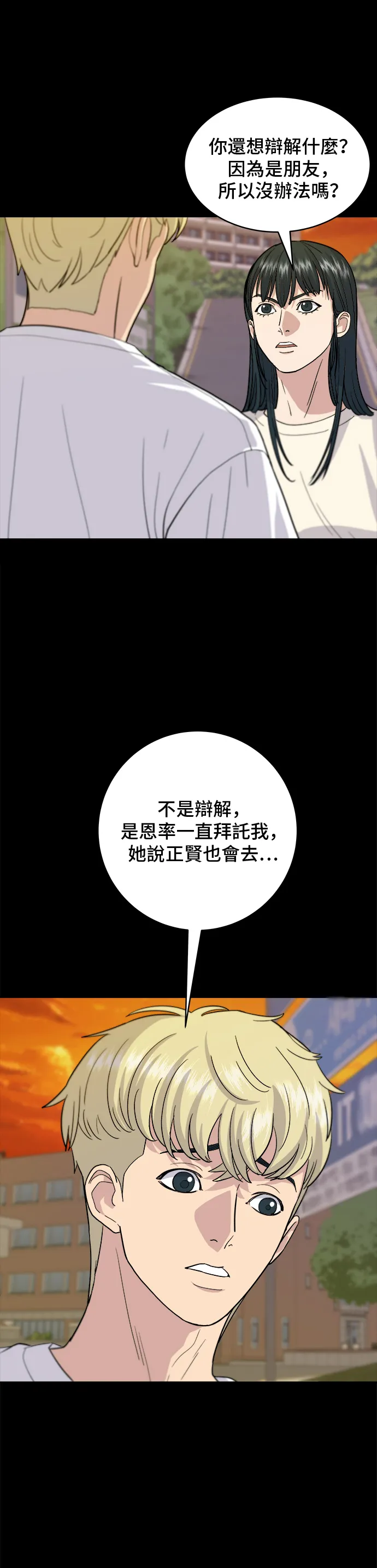 第23话 蔥餅 第4页