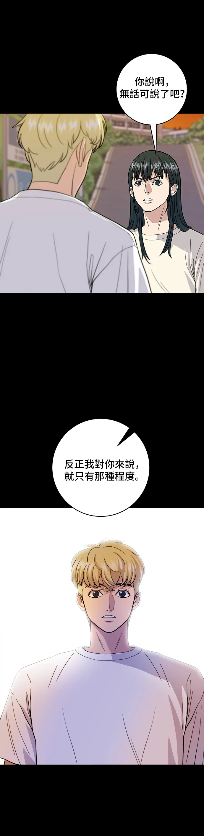 第23话 蔥餅 第6页
