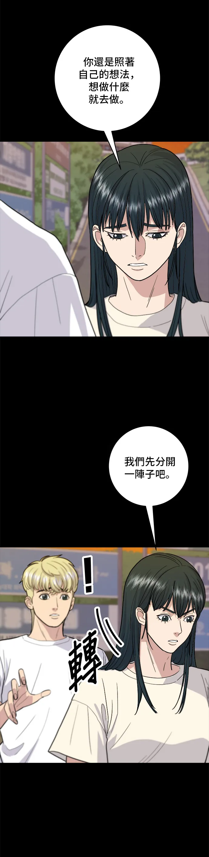 第23话 蔥餅 第7页