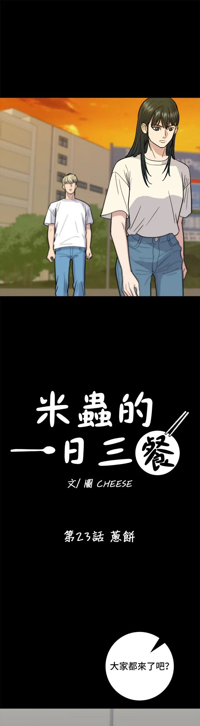 第23话 蔥餅 第8页