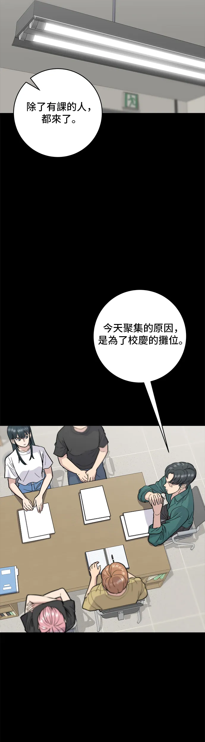 第23话 蔥餅 第9页