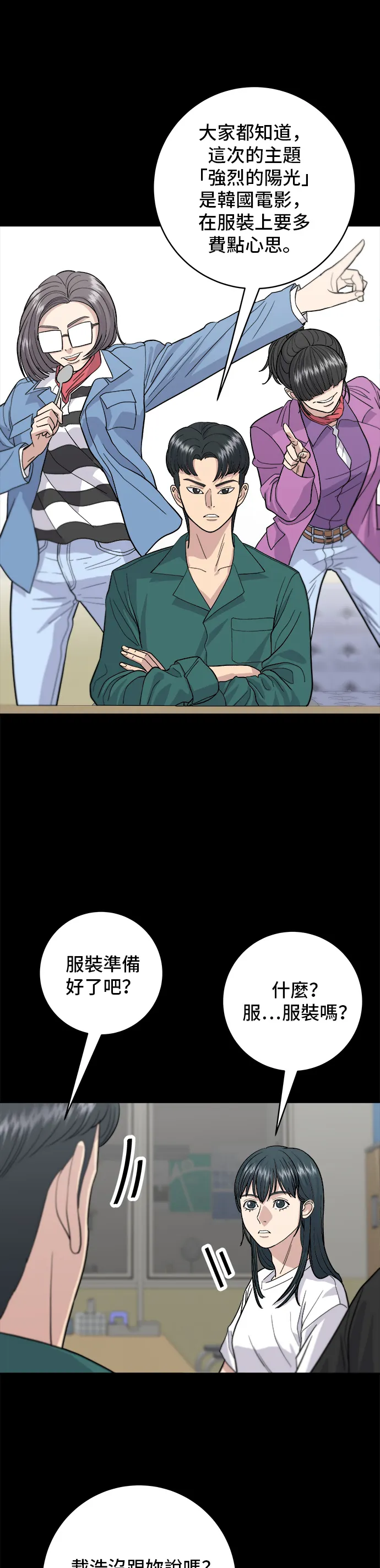 第23话 蔥餅 第10页