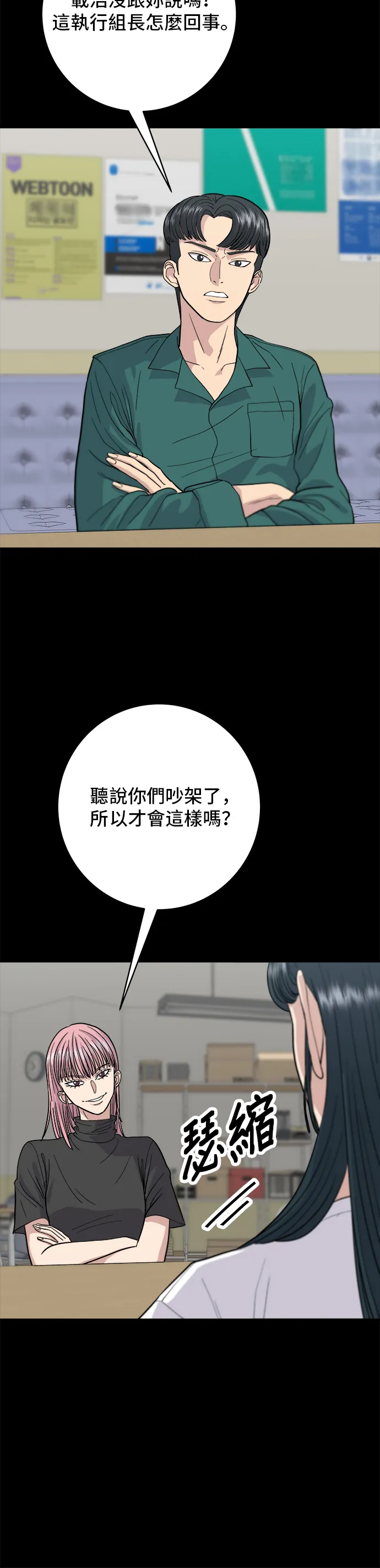 第23话 蔥餅 第11页