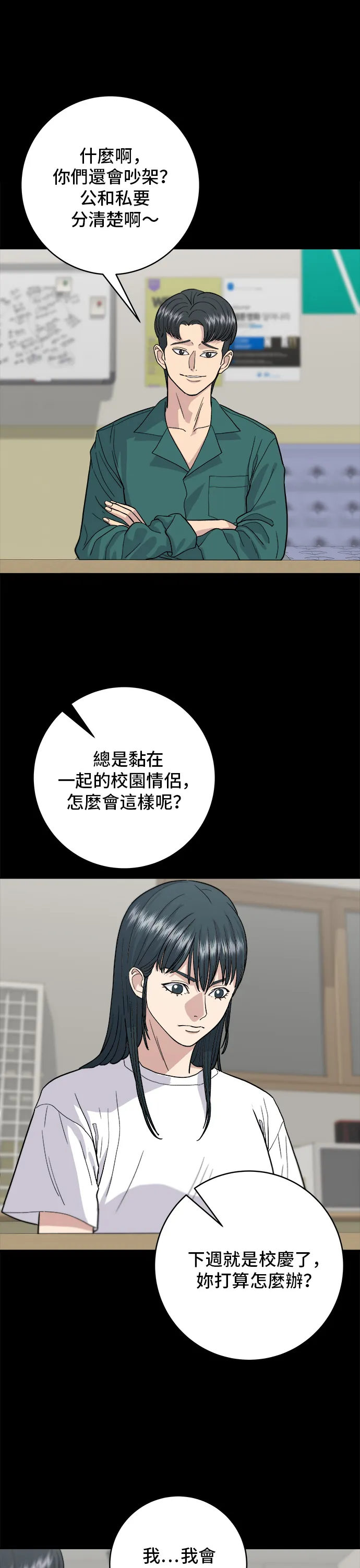 第23话 蔥餅 第12页