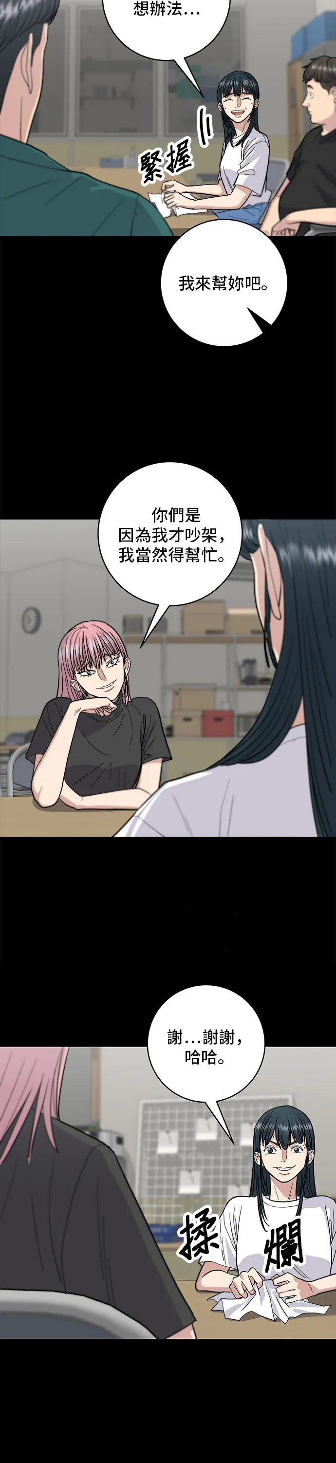 第23话 蔥餅 第13页