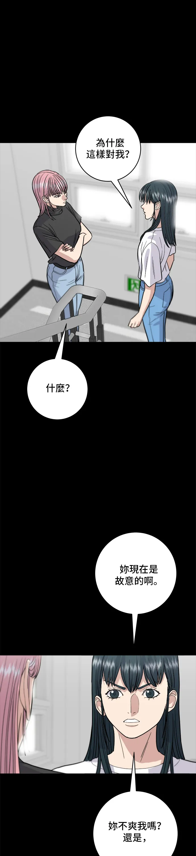 第23话 蔥餅 第14页