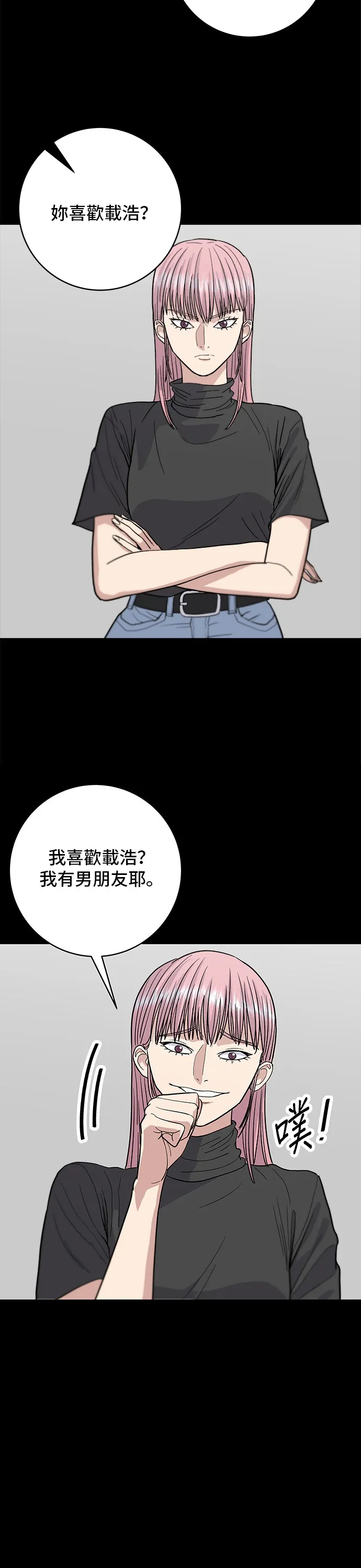 第23话 蔥餅 第15页