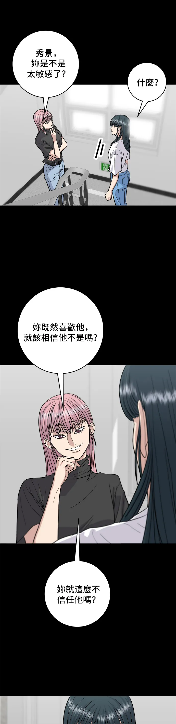 第23话 蔥餅 第16页
