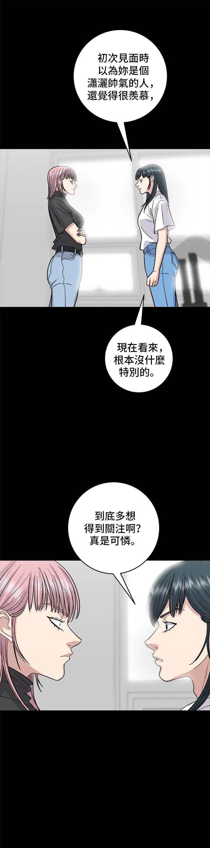 第23话 蔥餅 第18页