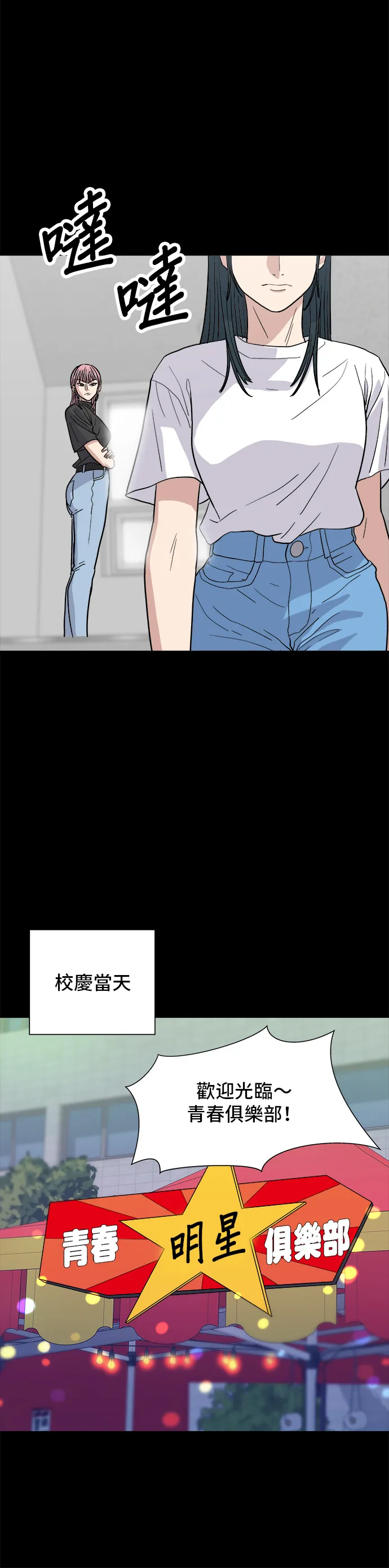 第23话 蔥餅 第19页