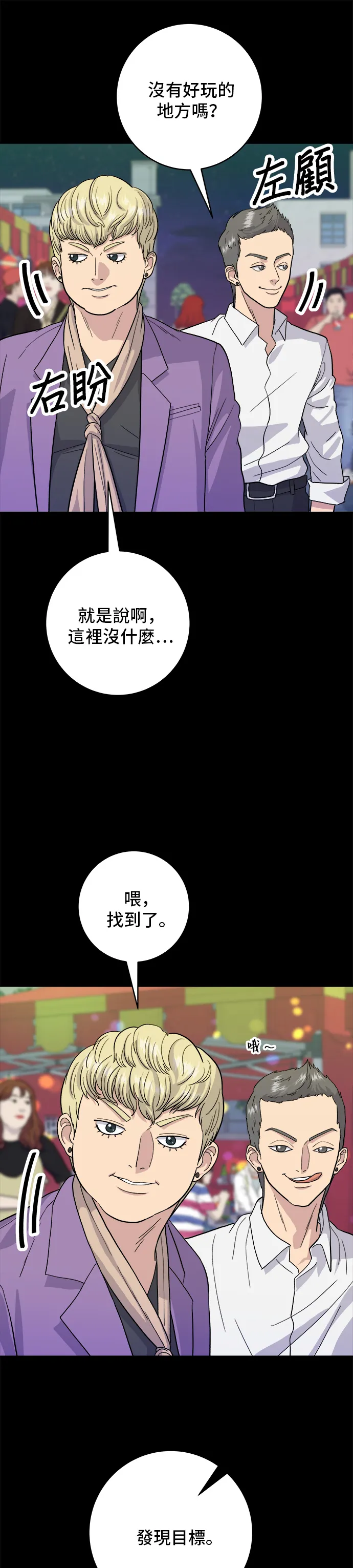 第23话 蔥餅 第20页