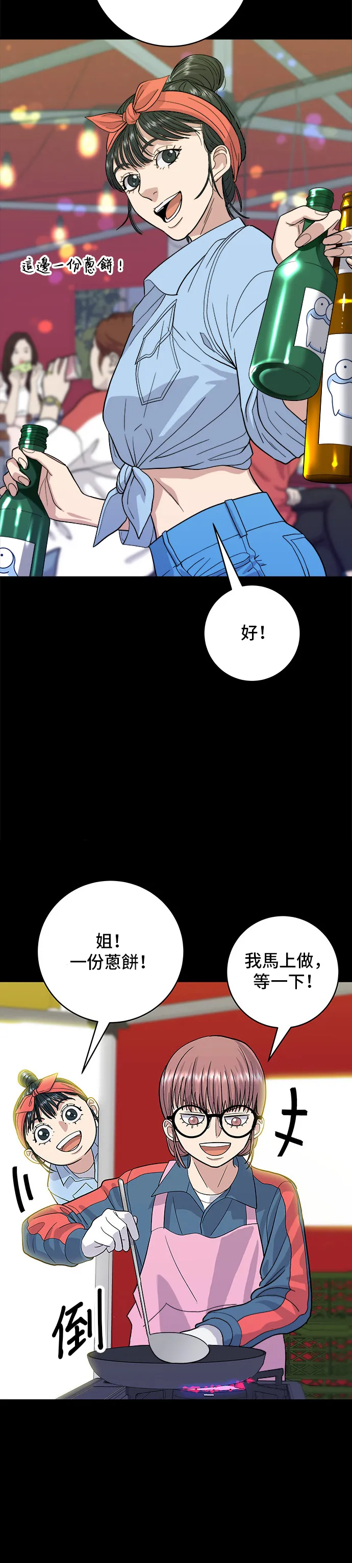 第23话 蔥餅 第21页