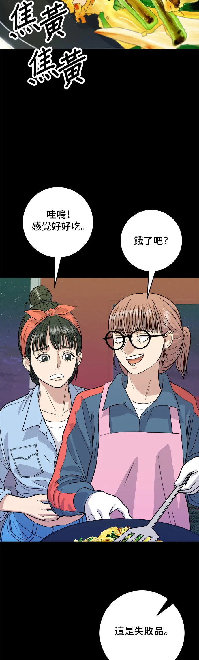 第23话 蔥餅 第23页