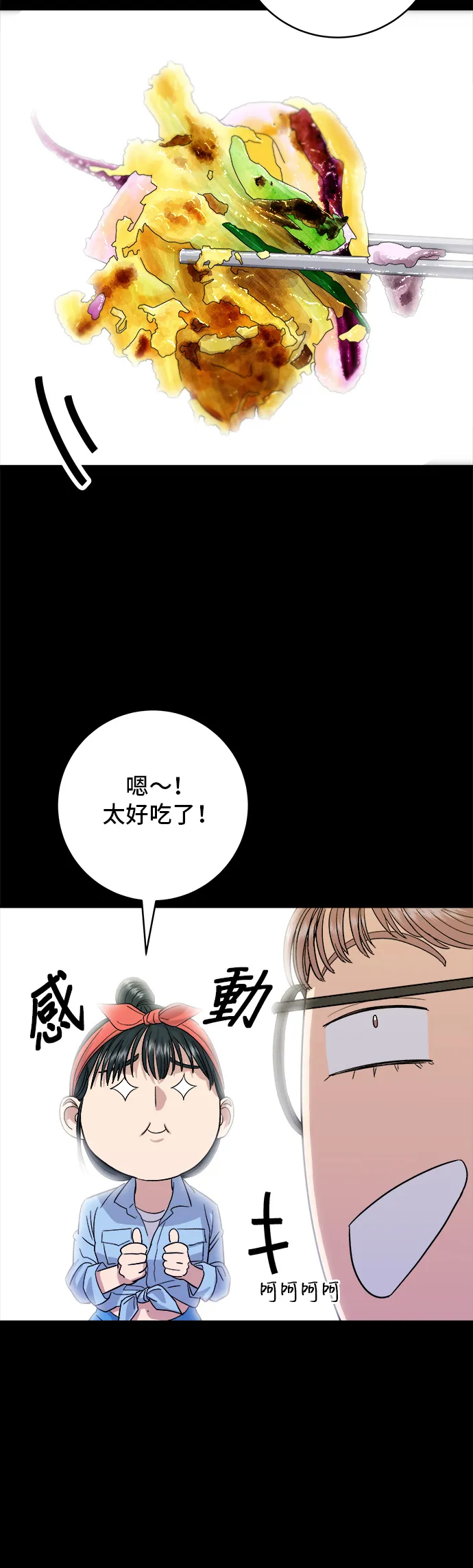 第23话 蔥餅 第24页