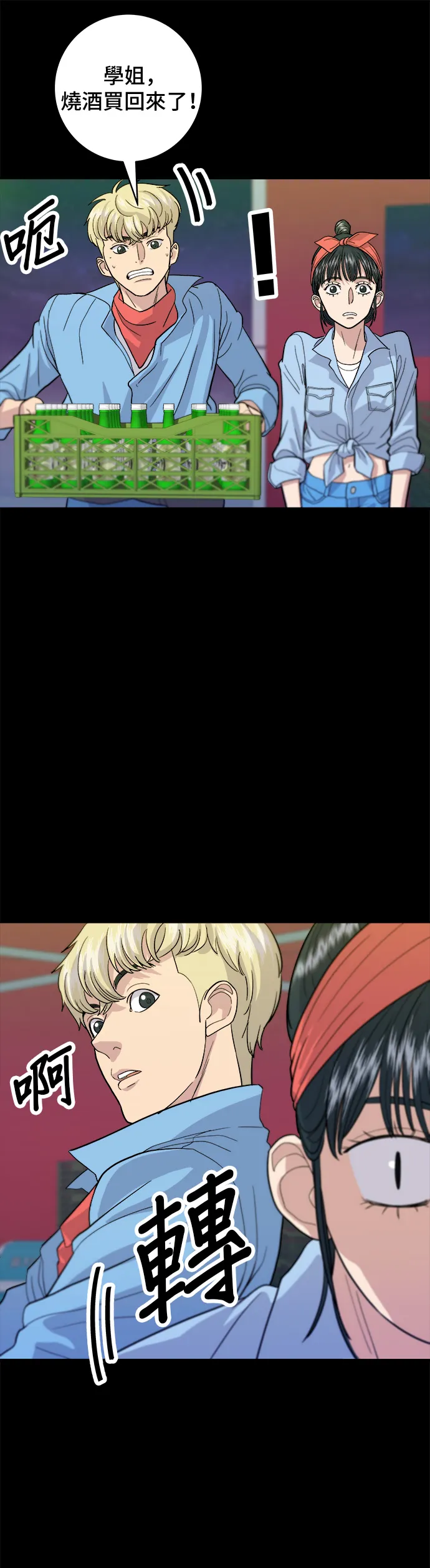 第23话 蔥餅 第25页