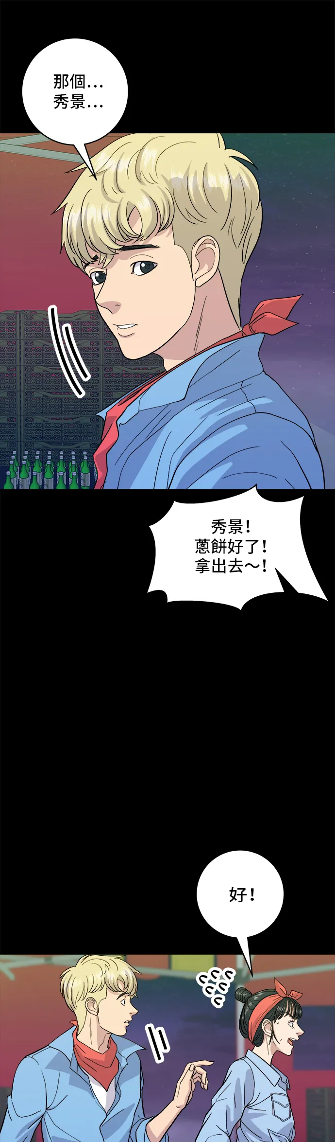 第23话 蔥餅 第27页
