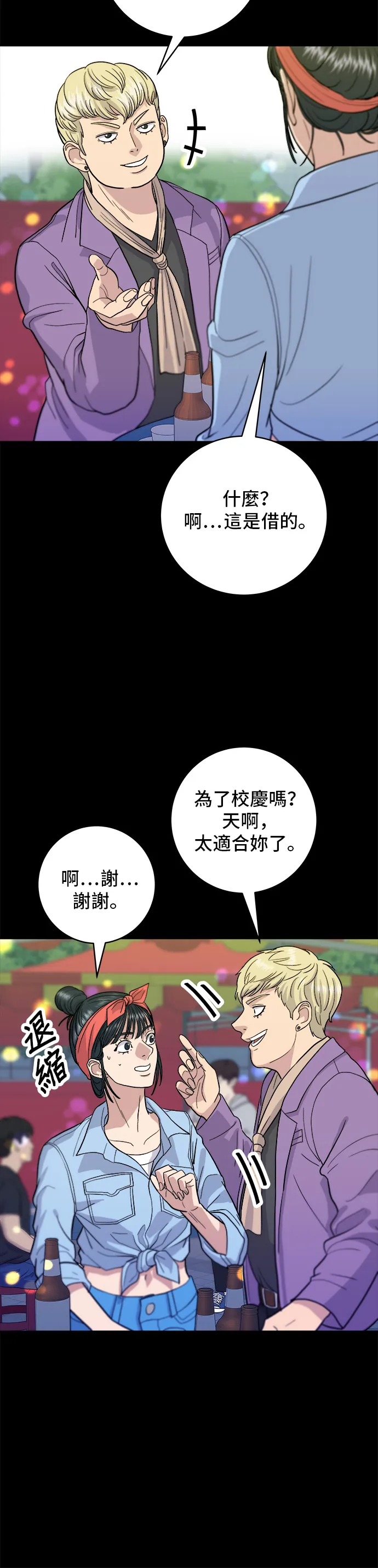 第23话 蔥餅 第30页