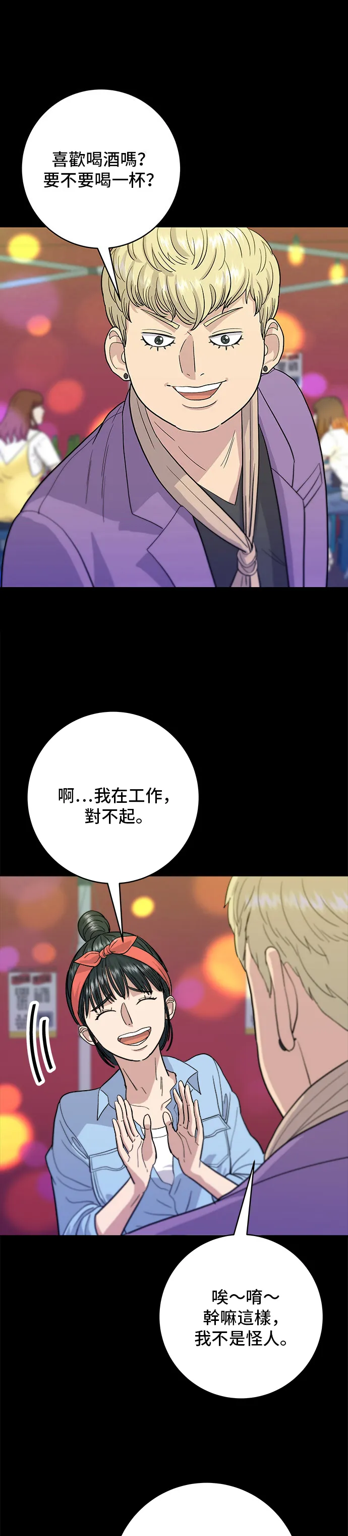第23话 蔥餅 第31页