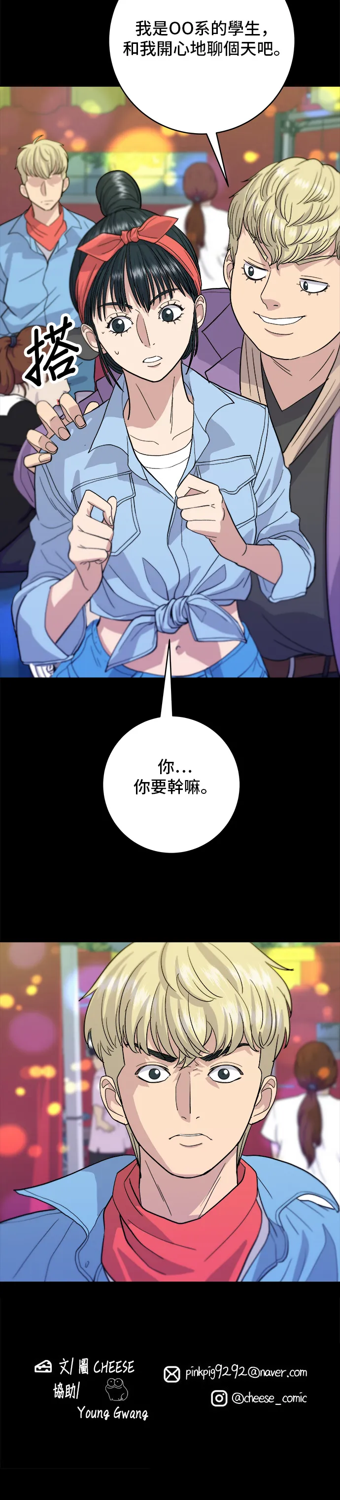 第23话 蔥餅 第32页