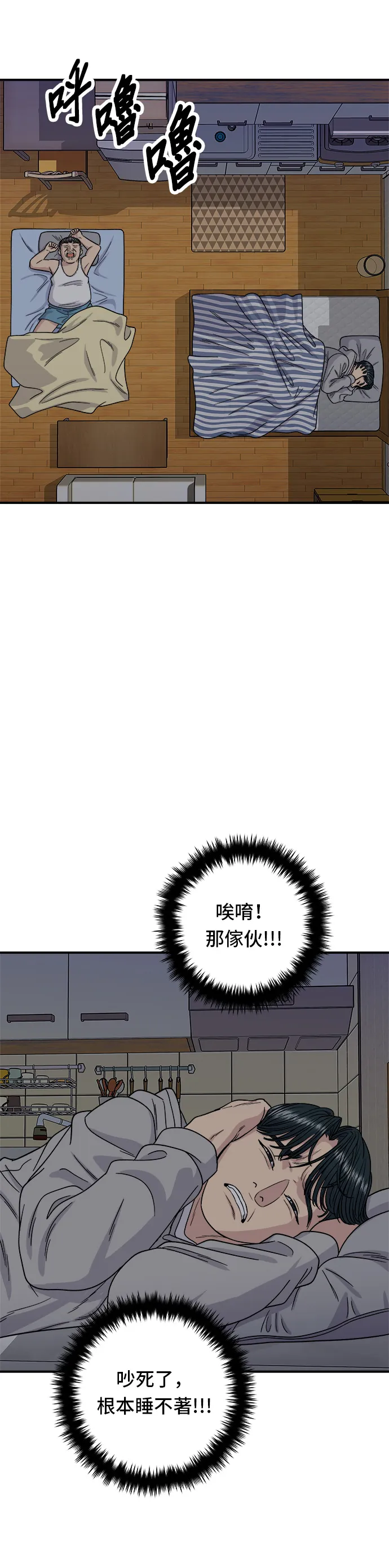 第86话 蒸餃 第3页