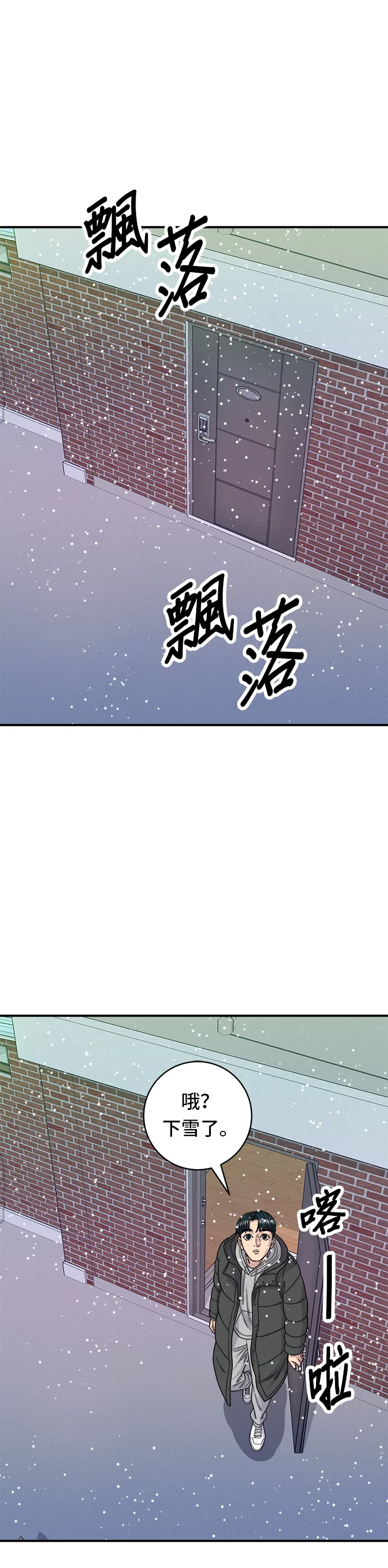 第86话 蒸餃 第4页
