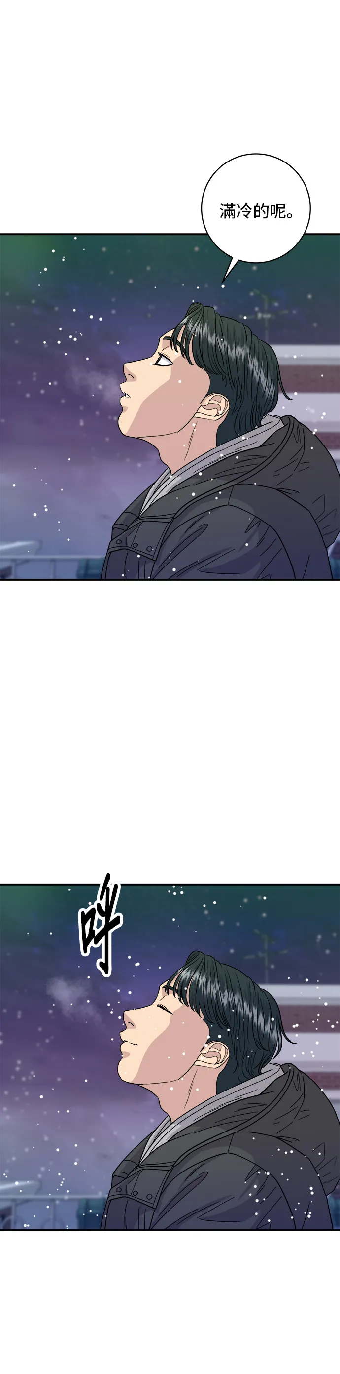 第86话 蒸餃 第5页