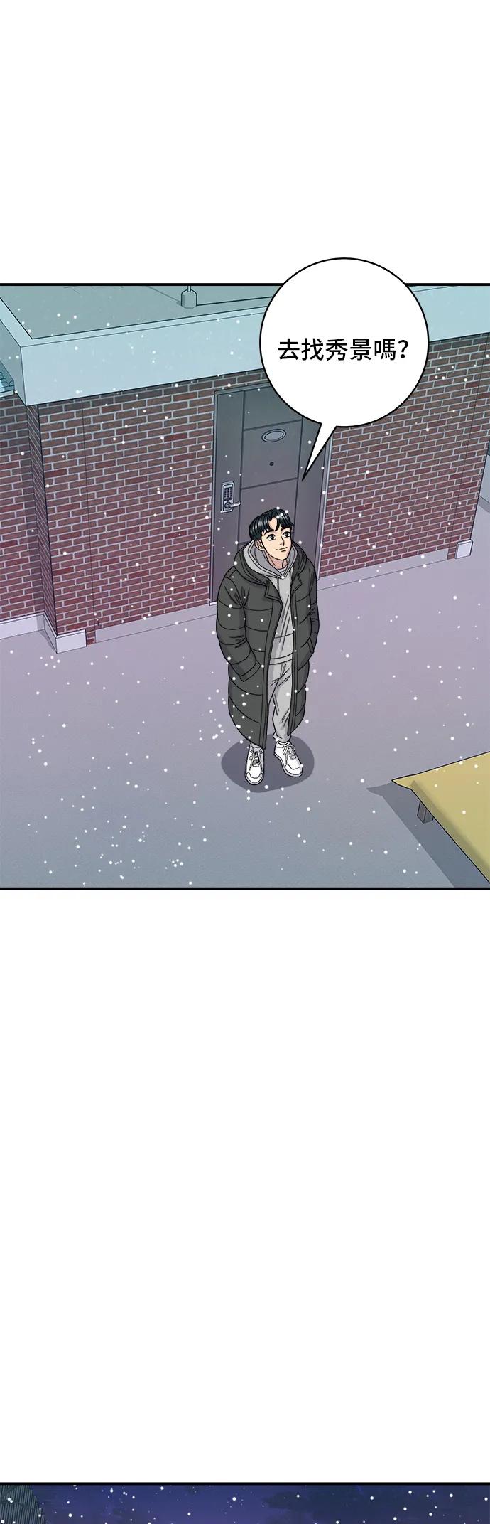 第86话 蒸餃 第6页