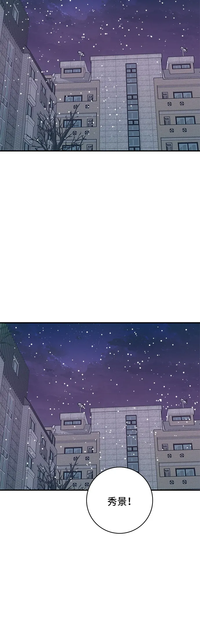 第86话 蒸餃 第7页