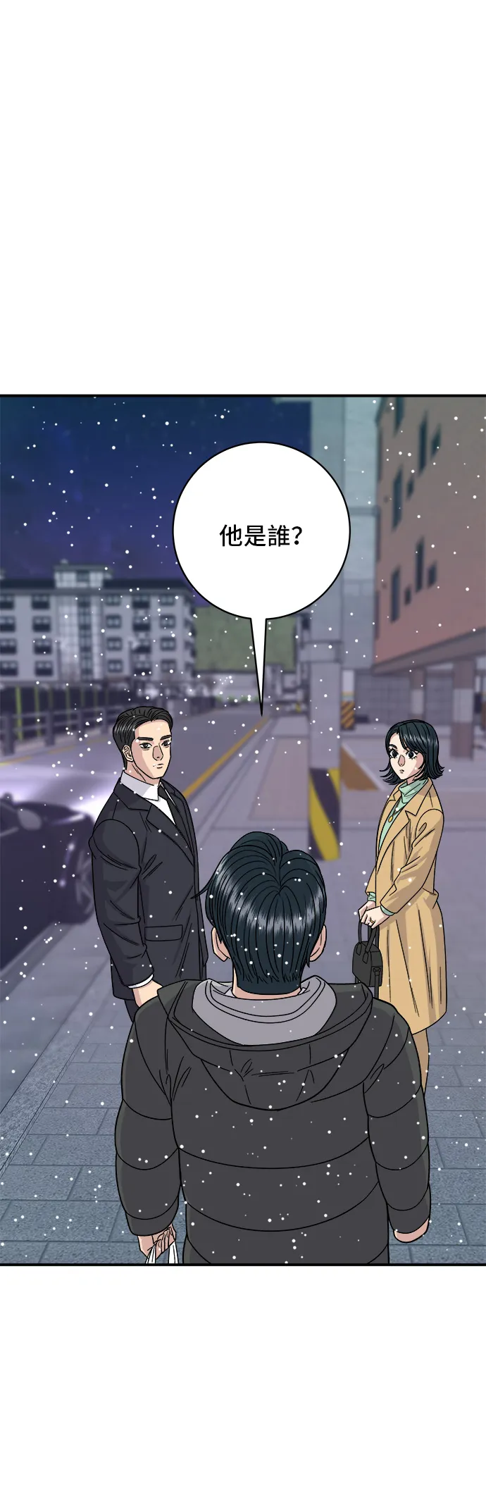 第86话 蒸餃 第8页