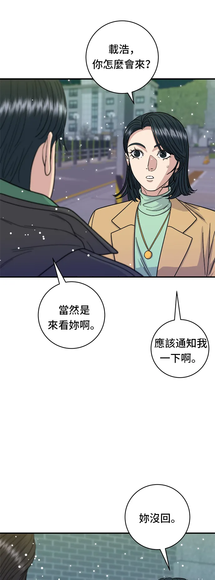第86话 蒸餃 第9页